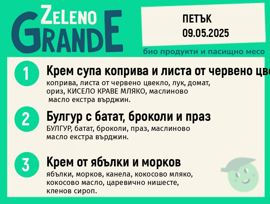 Веге 270 ZeLeno /  09 май