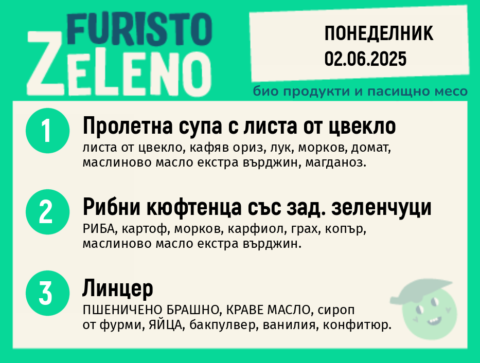 Месно 200 ZeLeno / 02 юни
