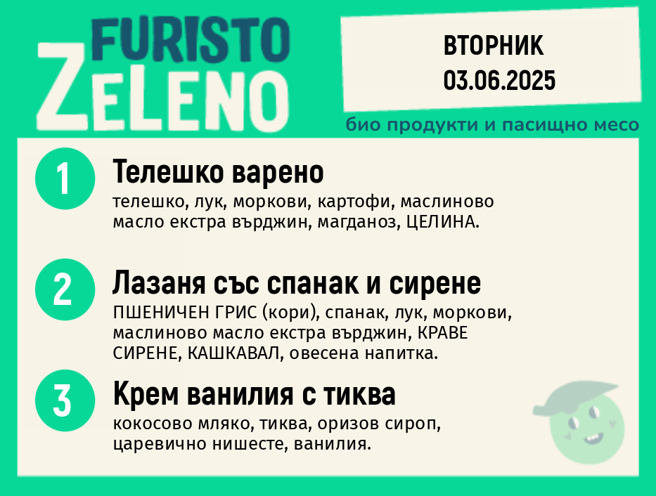 Месно 200 ZeLeno / 03 юни