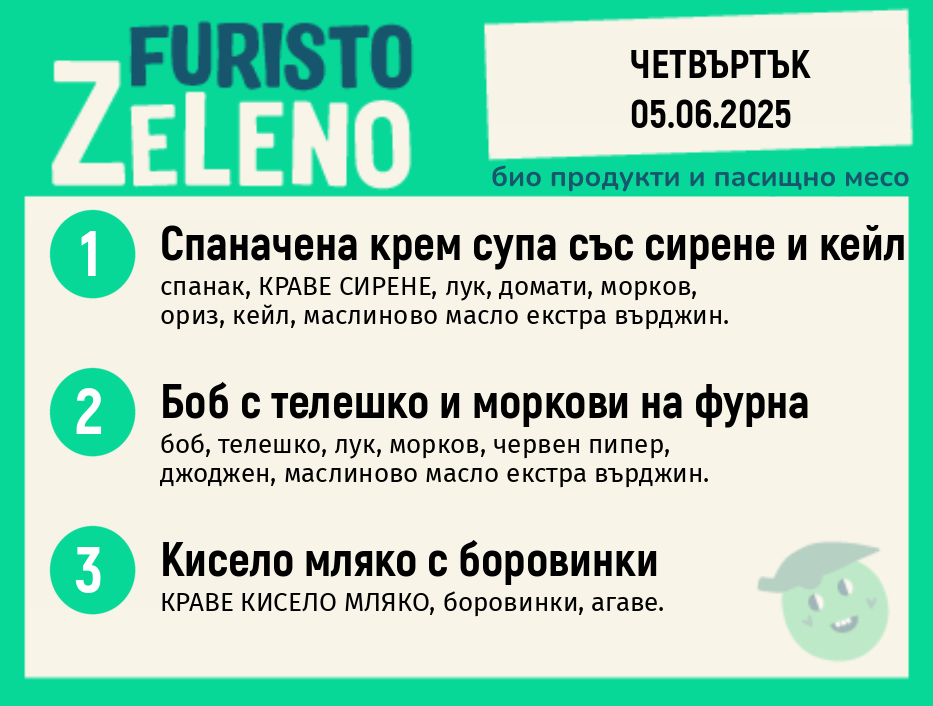 Месно 200 ZeLeno / 05 юни