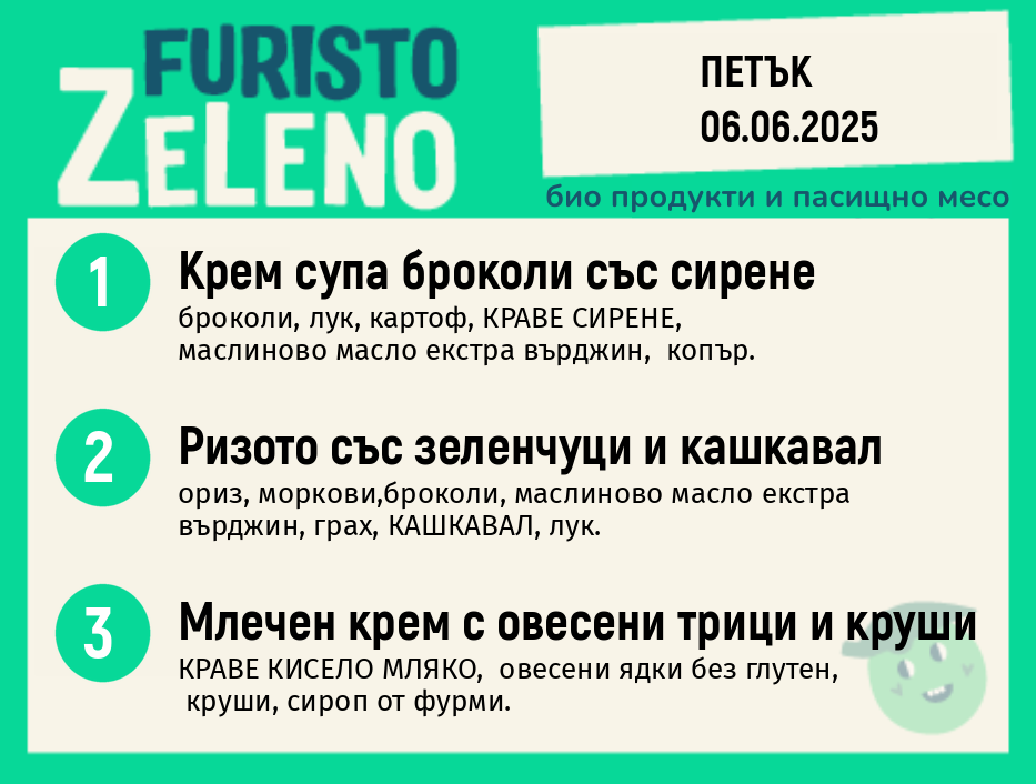 Месно 200 ZeLeno /  06 юни