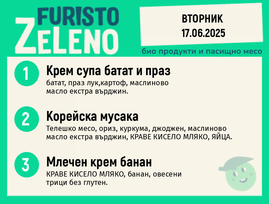 Месно 200 ZeLeno /  17 юни