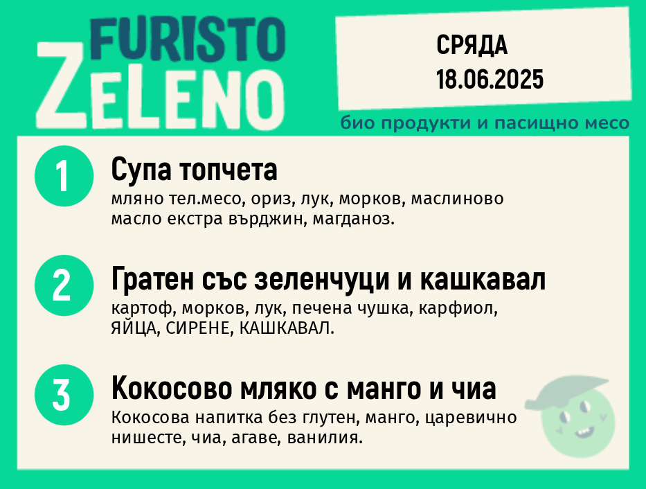 Месно 200 ZeLeno / 18 юни