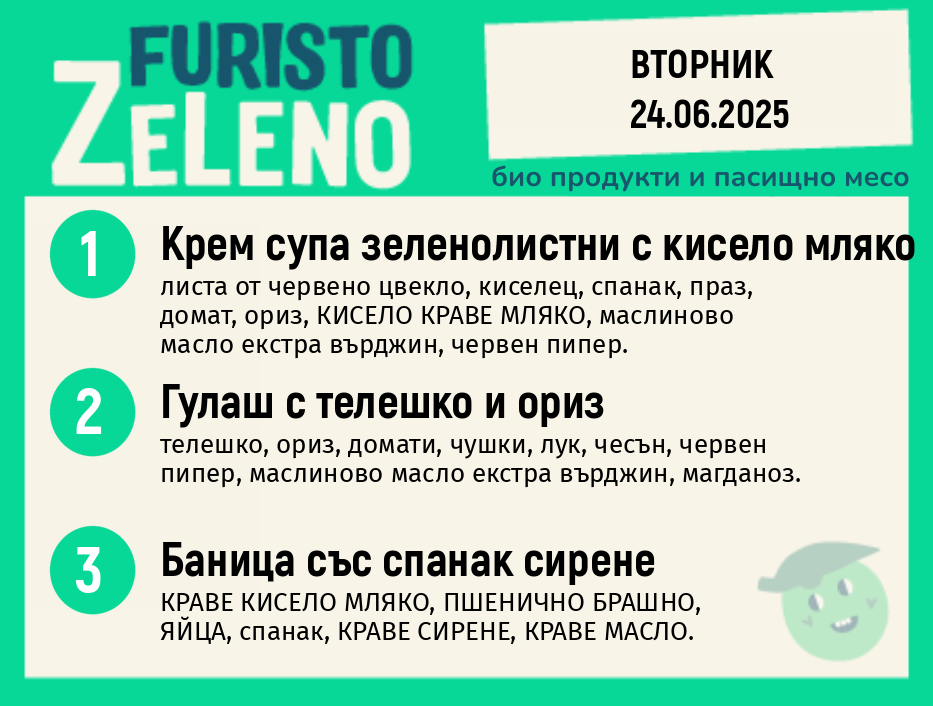 Месно 200 ZeLeno / 24 юни