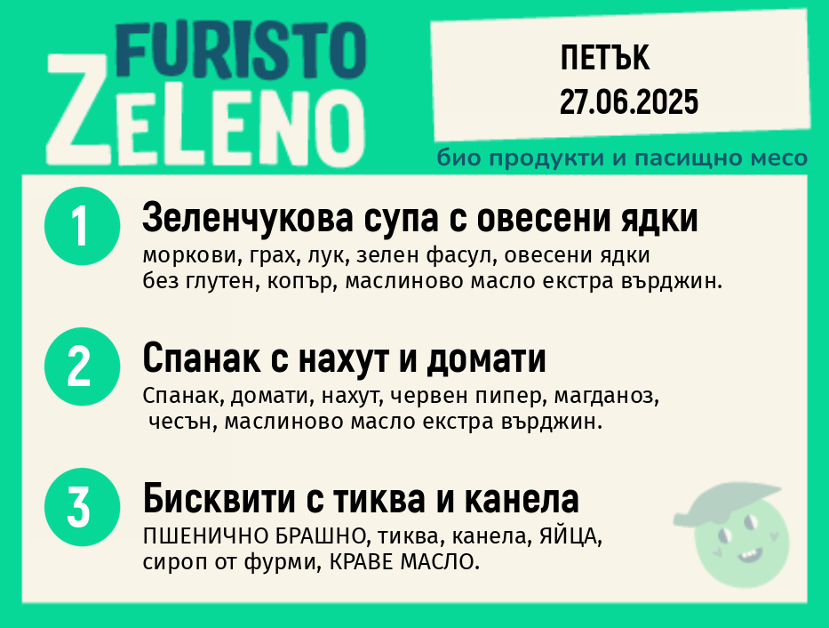 Месно 200 ZeLeno / 27 юни