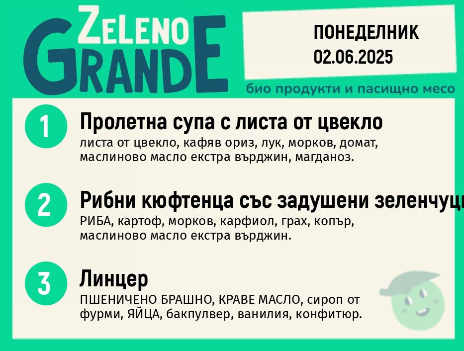 Месно 270 ZeLeno / 02 юни