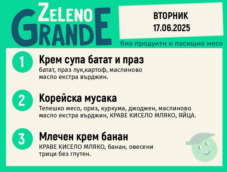 Месно 270 ZeLeno /  17 юни