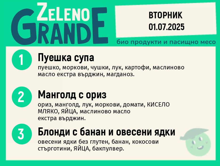 Месно 270 ZeLeno /  01 юли