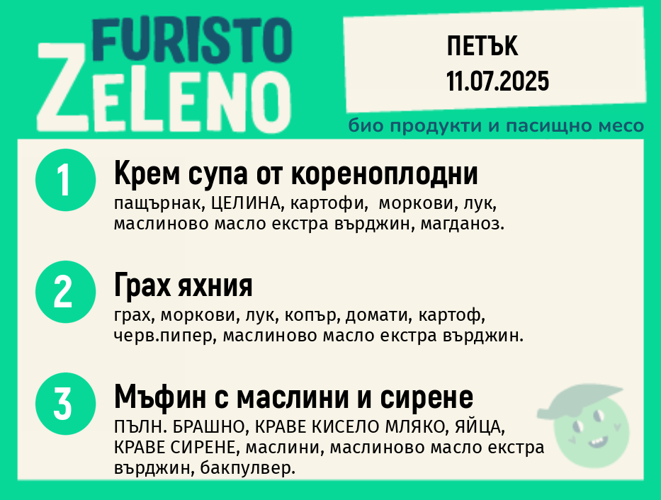 Месно 200 ZeLeno / 11 юли