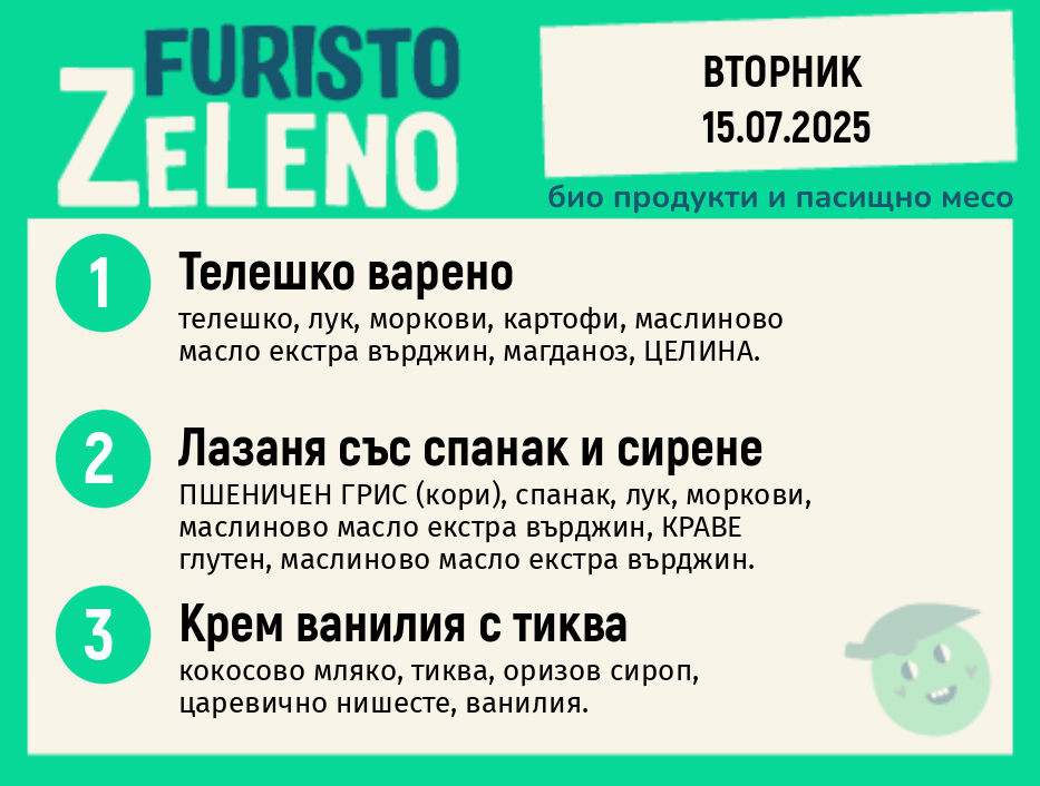 Месно 200 ZeLeno / 15 юли