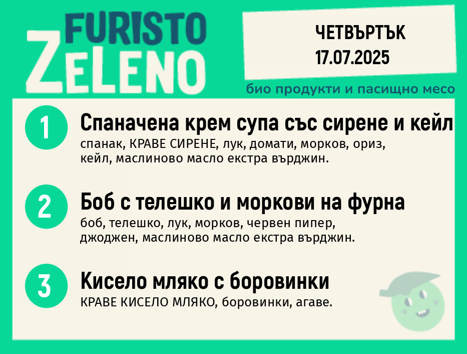 Месно 200 ZeLeno / 17 юли