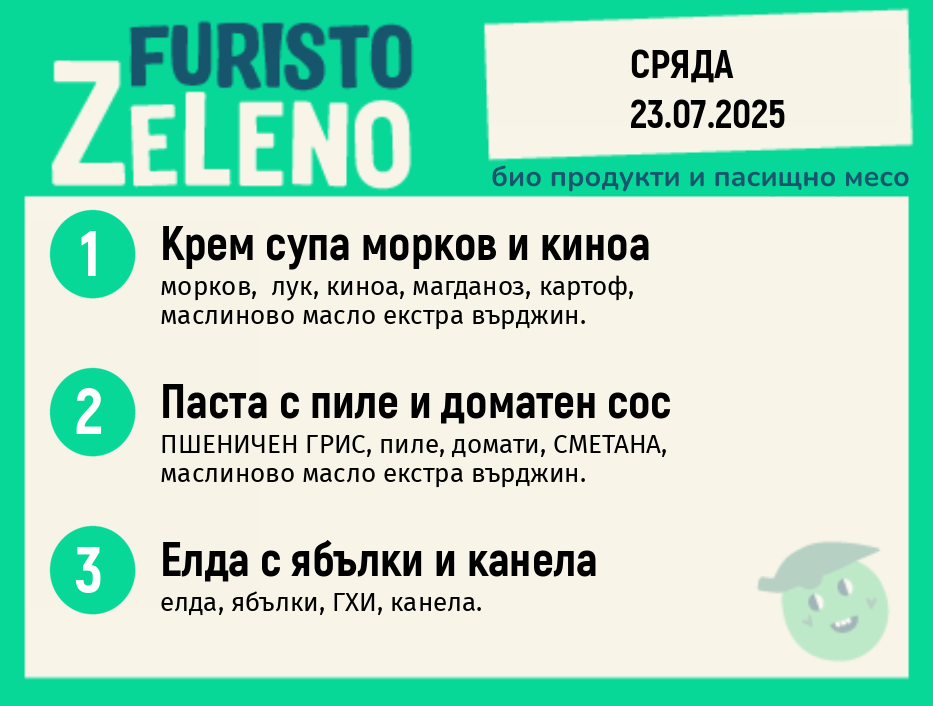 Месно 200 ZeLeno / 23 юли