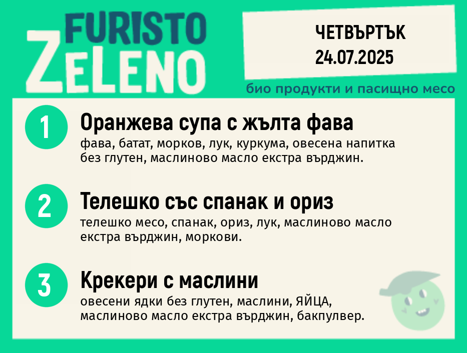 Месно 200 ZeLeno / 24 юли