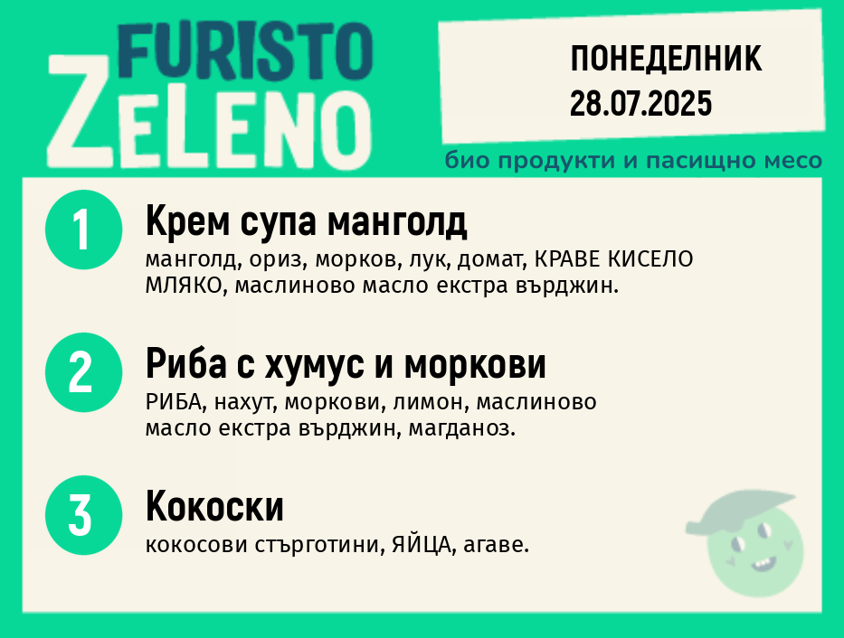 Месно 200 ZeLeno / 28 юли
