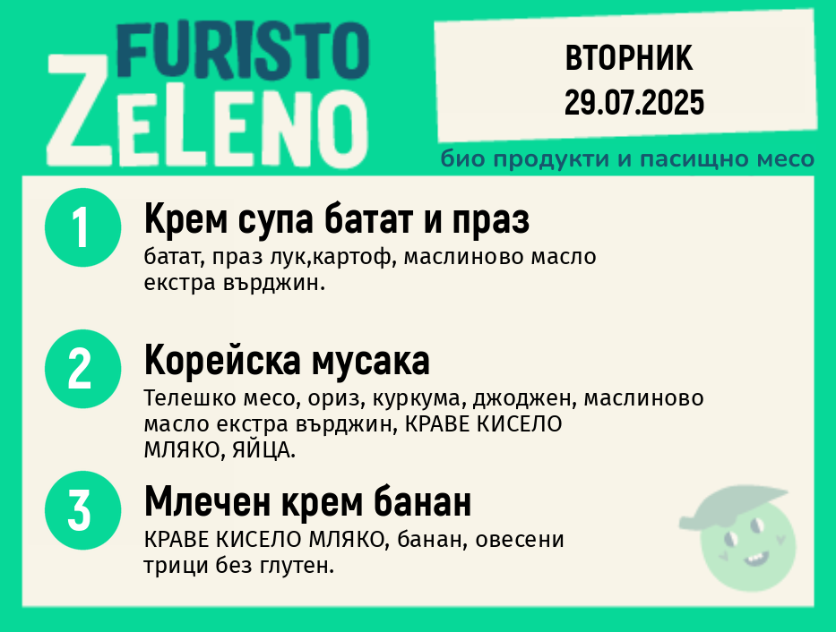 Месно 200 ZeLeno / 29 юли