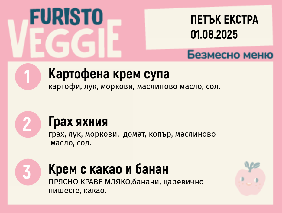 Меню 01.08 Екстра безмесно 200гр. 