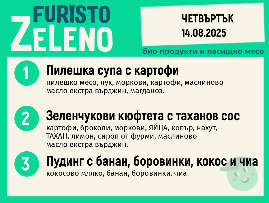 Месно 200 ZeLeno / 14 август