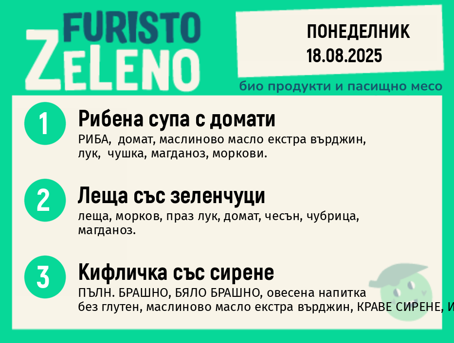 Месно 200 ZeLeno / 18 август
