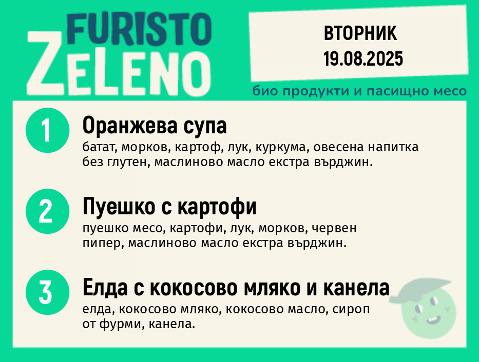 Месно 200 ZeLeno / 19 август