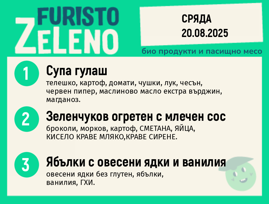 Месно 200 ZeLeno / 20 август