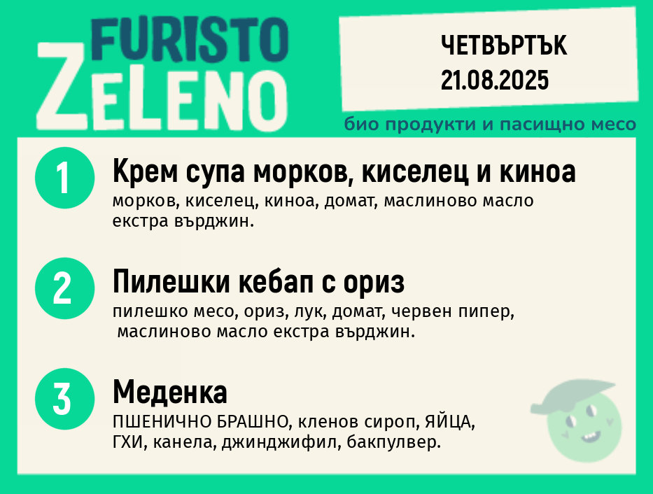 Месно 200 ZeLeno / 21 август