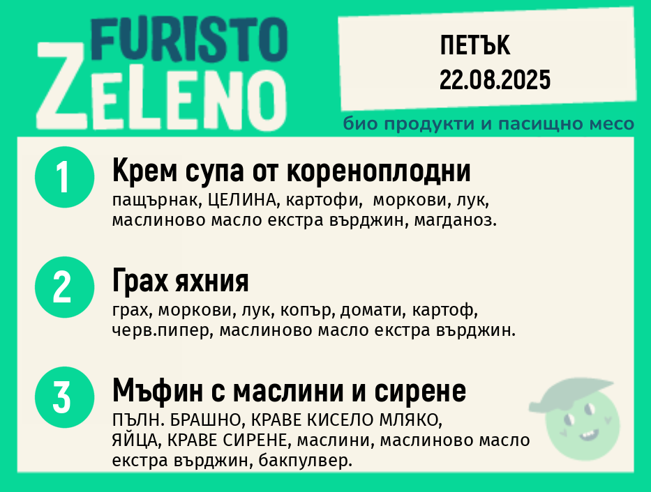 Месно 200 ZeLeno / 22 август