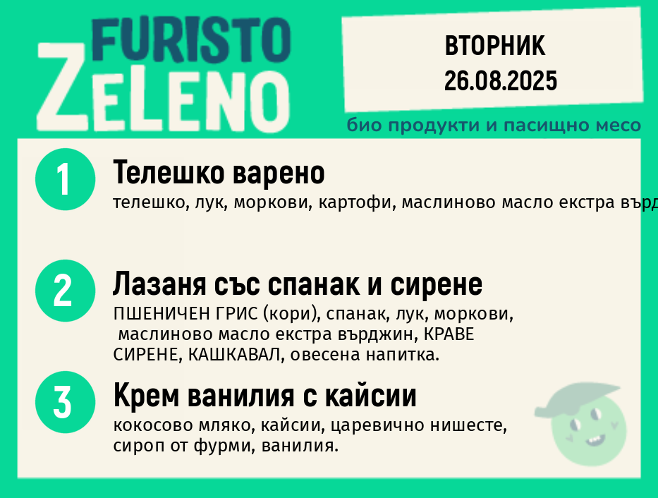 Месно 200 ZeLeno / 26 август