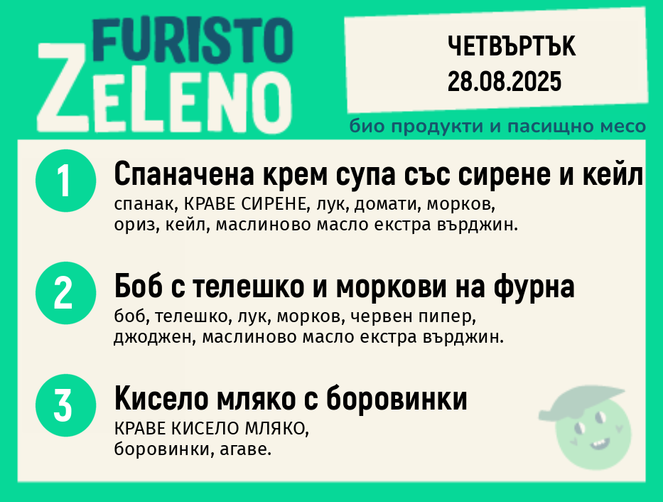 Месно 200 ZeLeno / 28 август