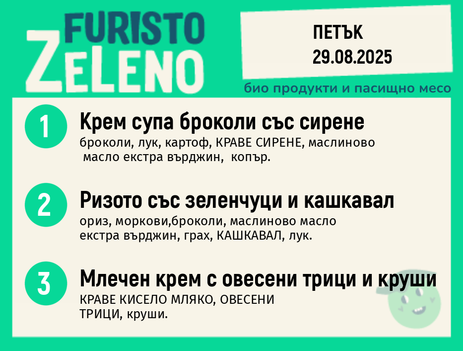 Месно 200 ZeLeno / 29 август