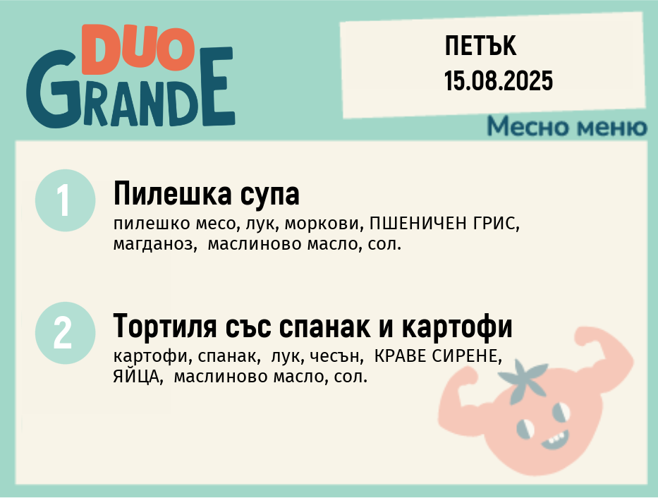 Меню 15.08 DUO 300гр.