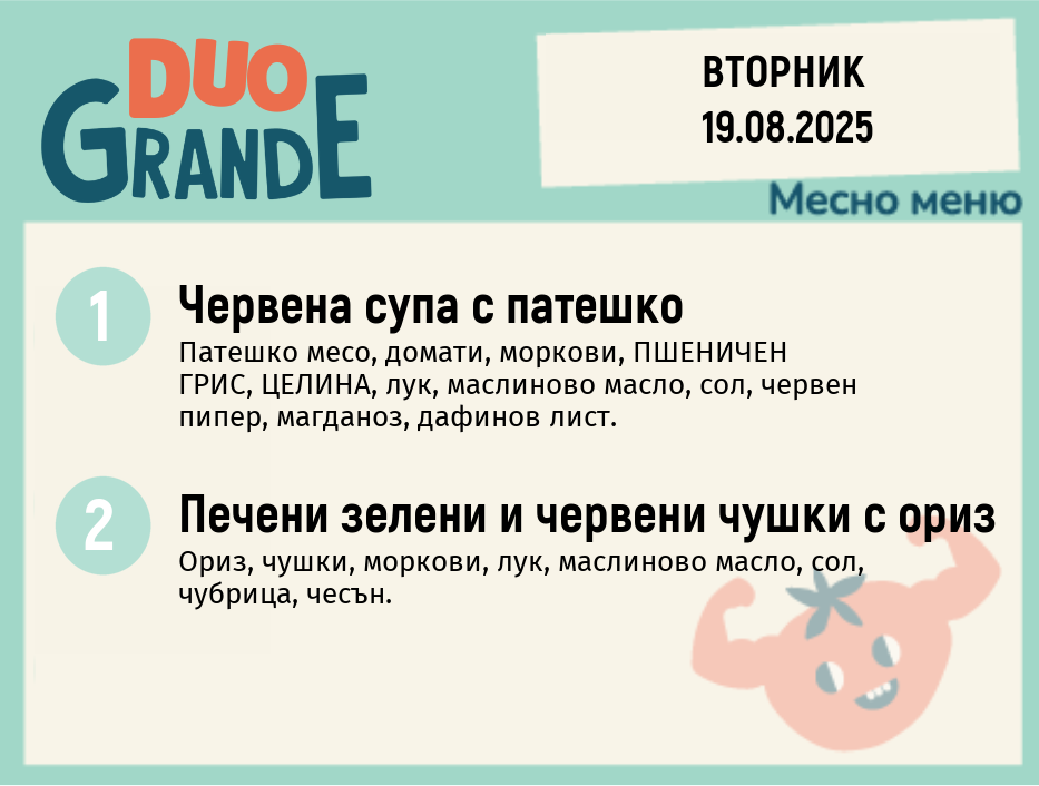Меню 19.08 DUO 300гр.