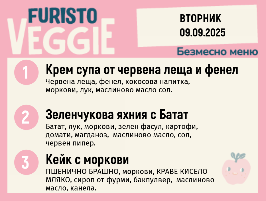 Меню 09.09 безмесно 300гр.
