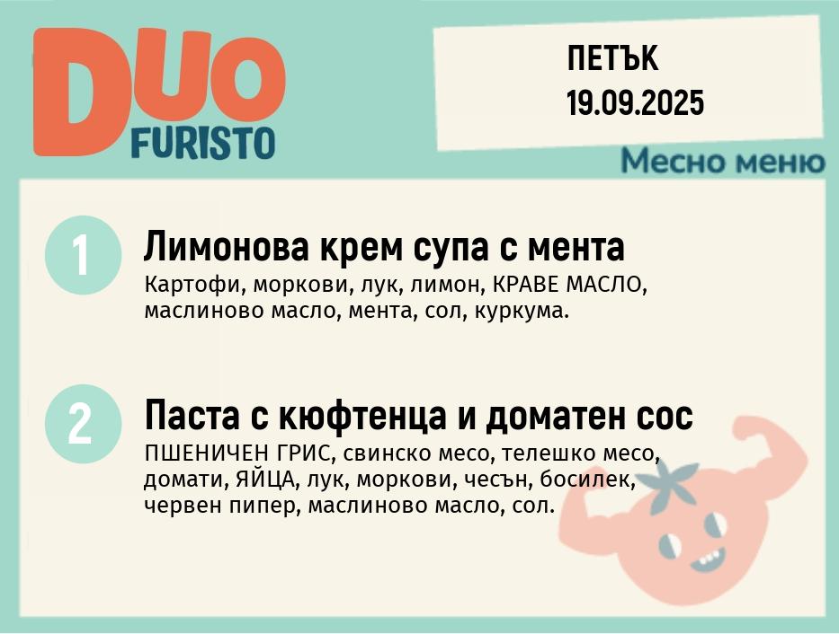 Меню 19.09 DUO 200гр.