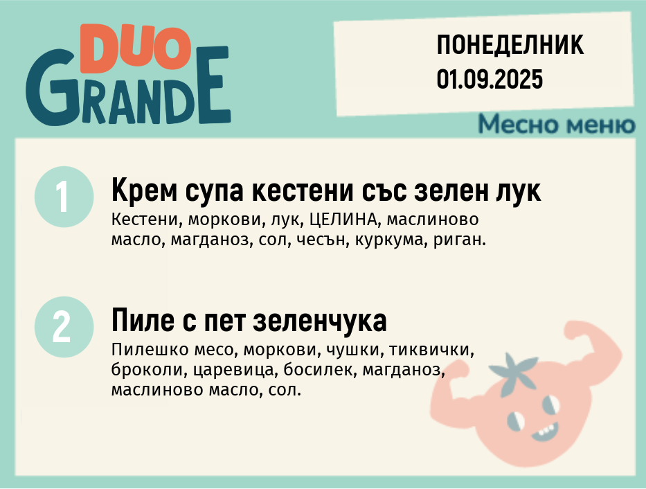 Меню 01.09 DUO 300гр.