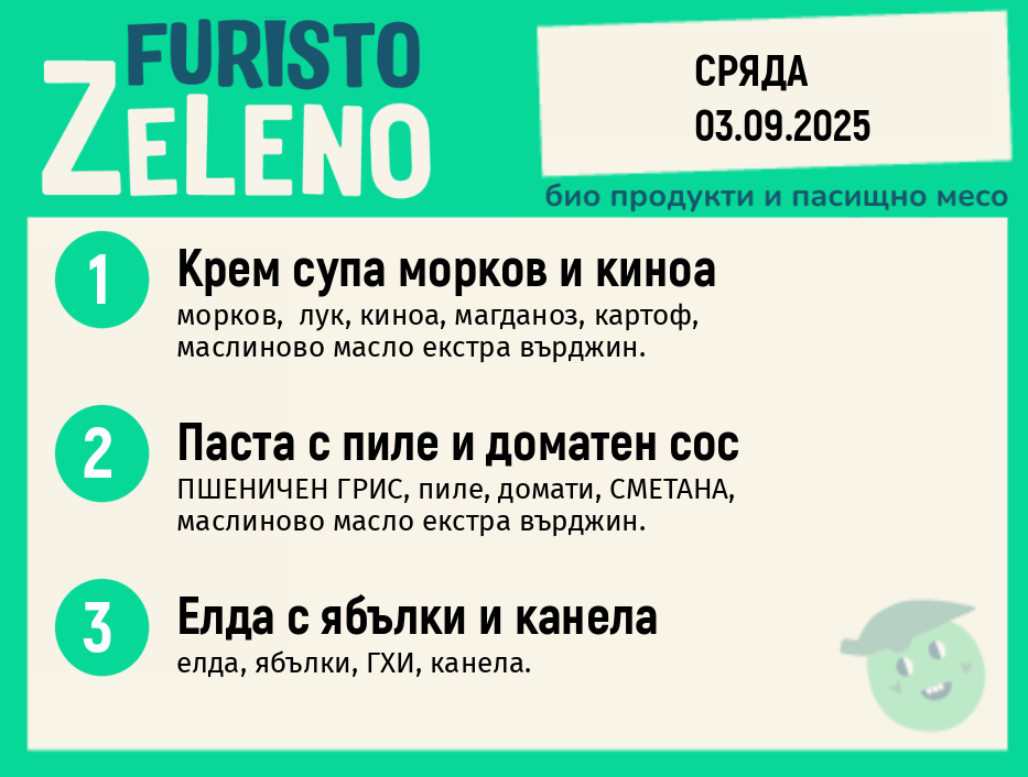 Месно 200 ZeLeno / 03 септември