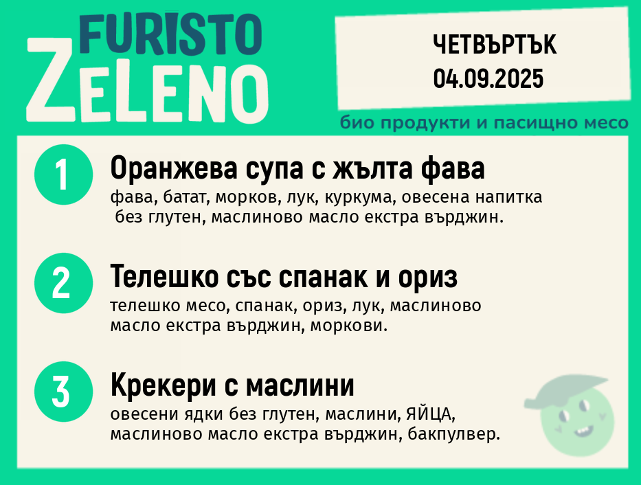 Месно 200 ZeLeno / 04 септември