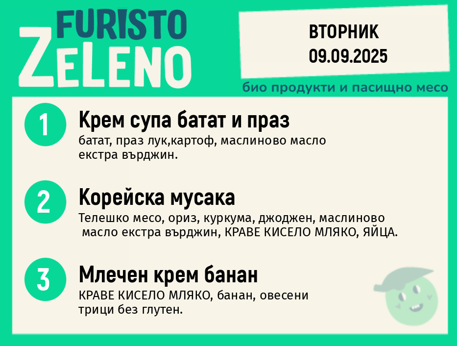 Месно 200 ZeLeno / 09 септември