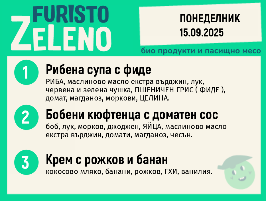 Месно 200 ZeLeno / 15 септември