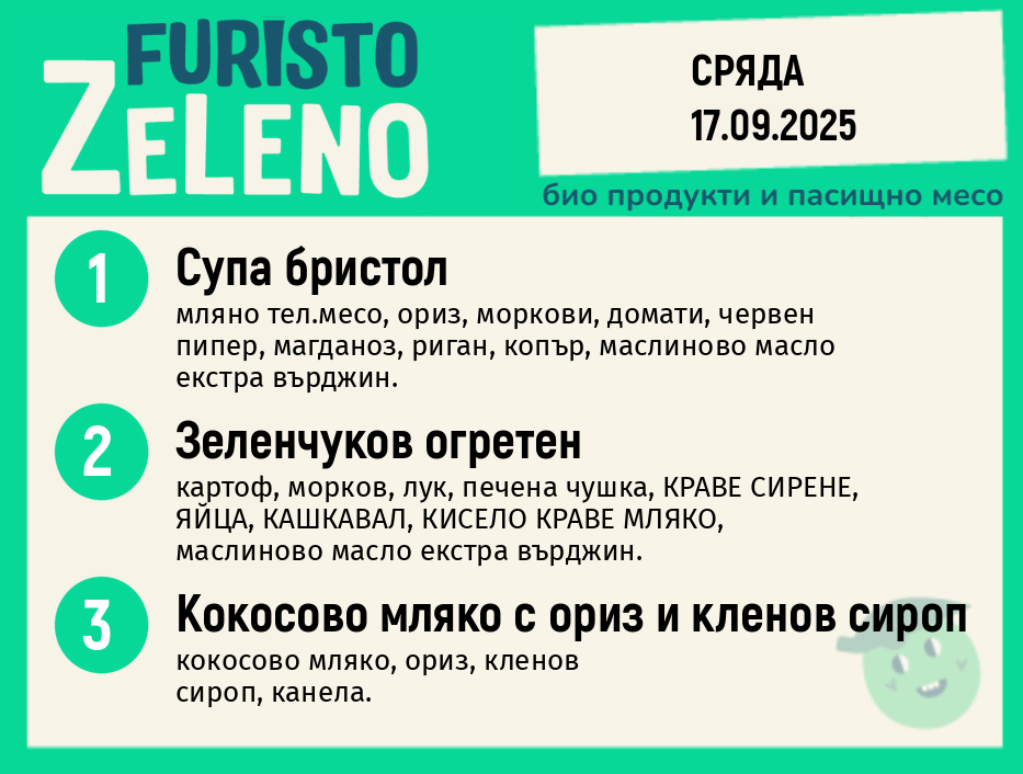 Месно 200 ZeLeno / 17 септември