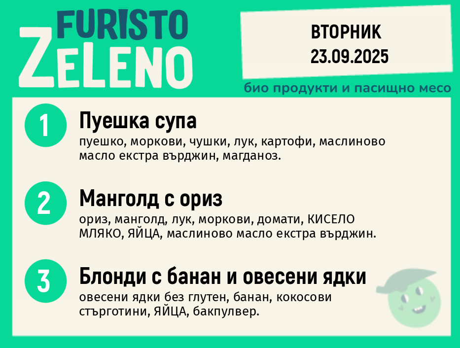 Месно 200 ZeLeno / 23 септември