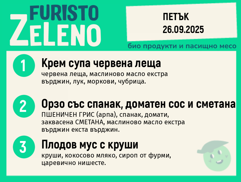 Месно 200 ZeLeno / 26 септември
