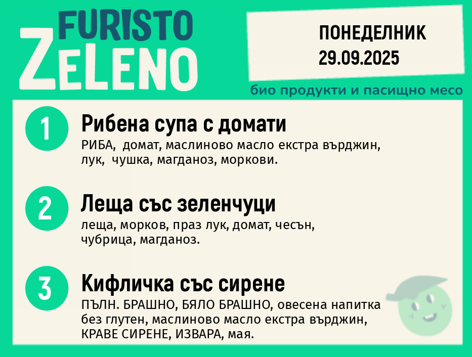 Месно 200 ZeLeno / 29 септември