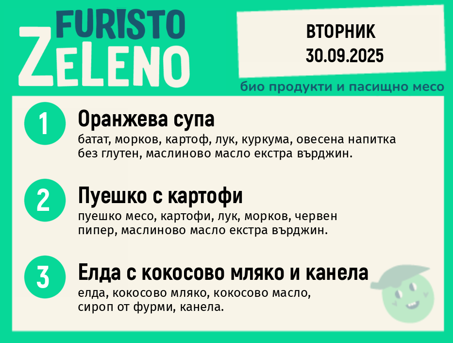 Месно 200 ZeLeno / 30 септември
