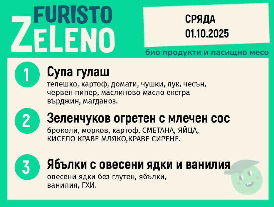 Месно 200 ZeLeno / 01 октомври