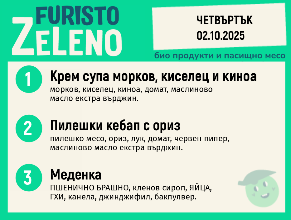Месно 200 ZeLeno / 02 октомври