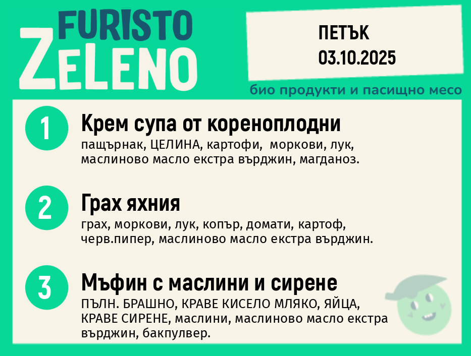 Веге 200 ZeLeno / 03 октомври