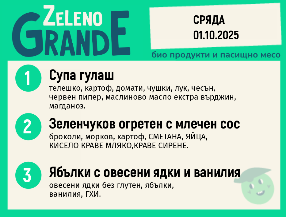 Месно 270 ZeLeno / 01 октомври