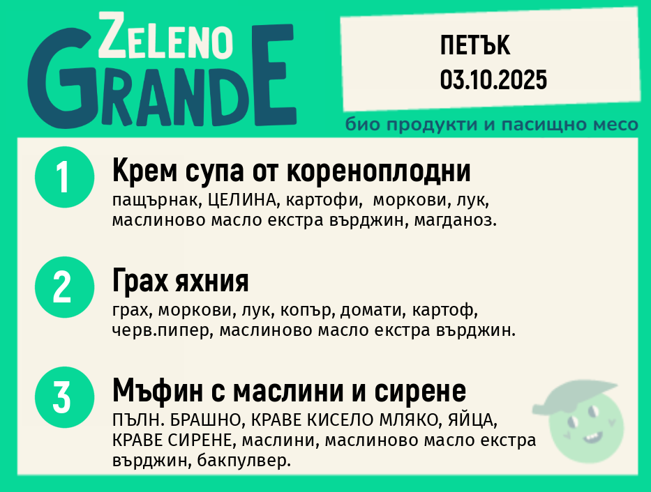 Месно 270 ZeLeno / 03 октомври