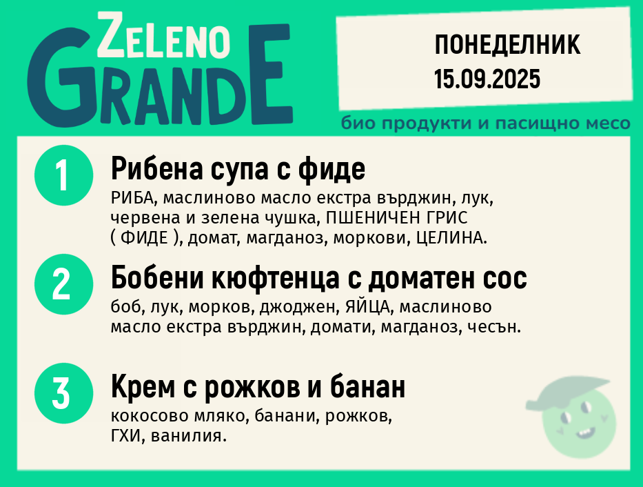 Месно 270 ZeLeno / 15 септември
