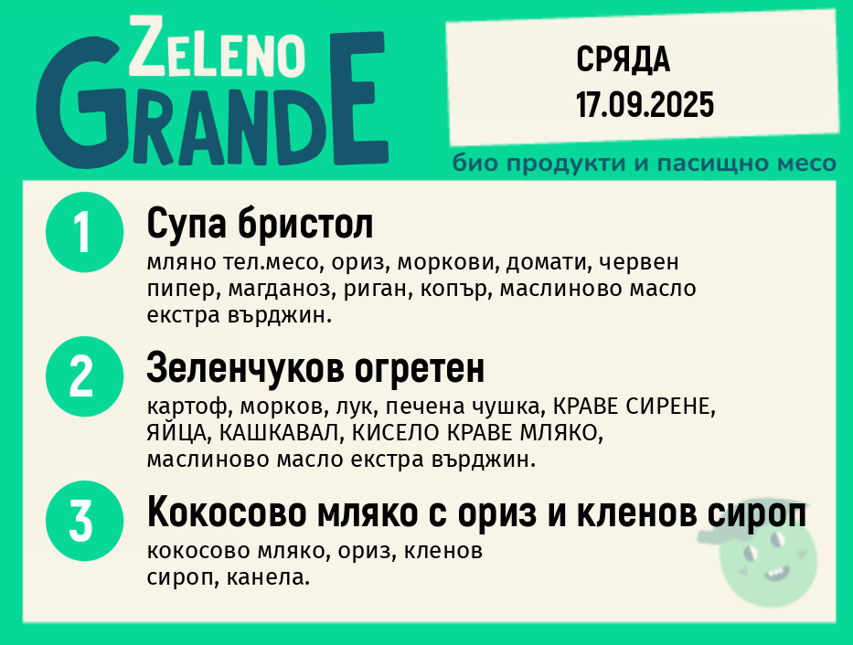 Месно 270 ZeLeno / 17 септември
